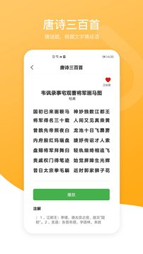 新唐诗三百首应用截图1