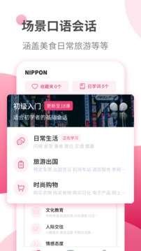 日語學習截圖