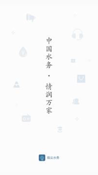 指尖水務(wù)截圖