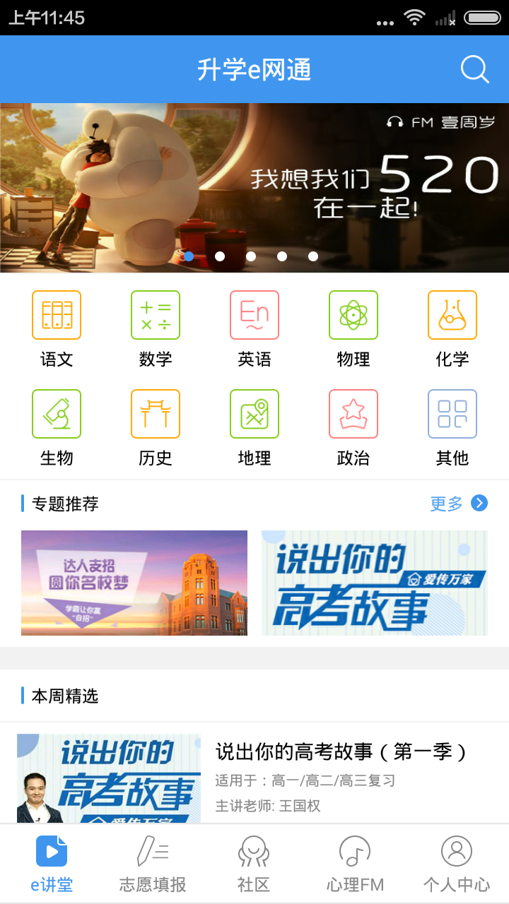 升学e网通v9.0.2截图5