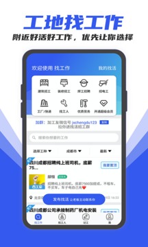 找工作截圖