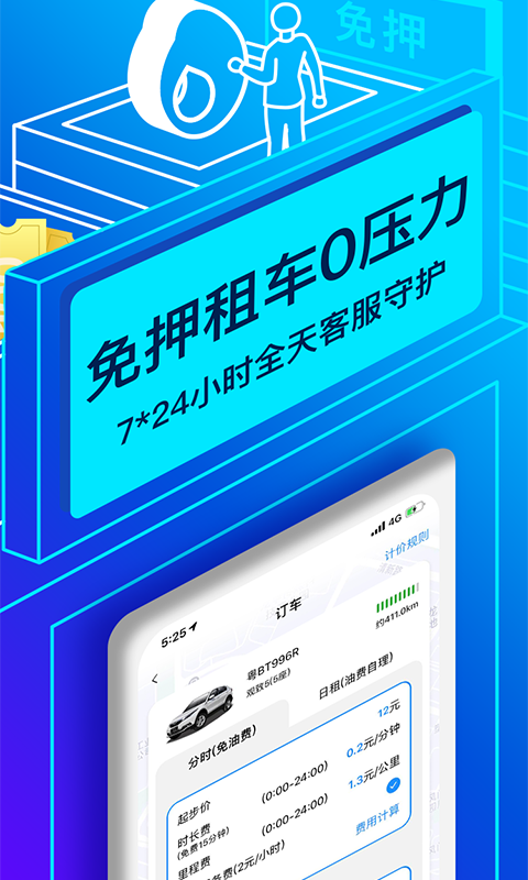 联动云租车v5.18.0截图2