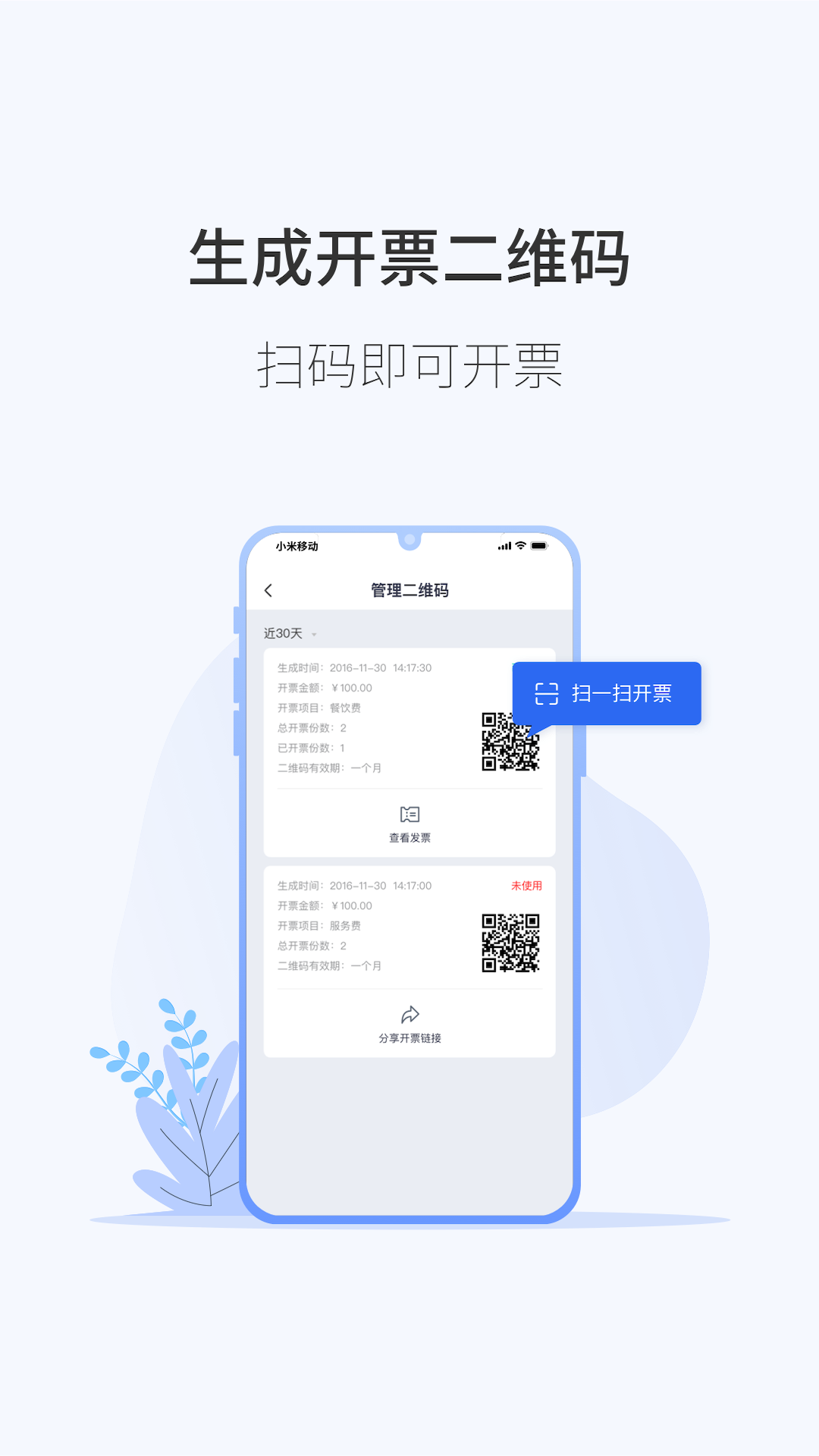 微票通v1.9.0截图3