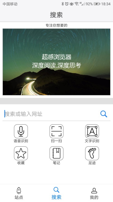 超感浏览器v1.6.2截图1