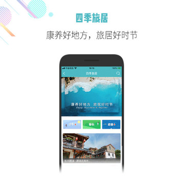 吾游吾旅应用截图1