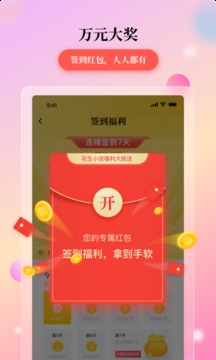 花生小说应用截图5