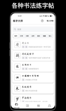 練字大師截圖