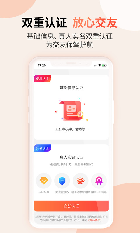 见个面截图5