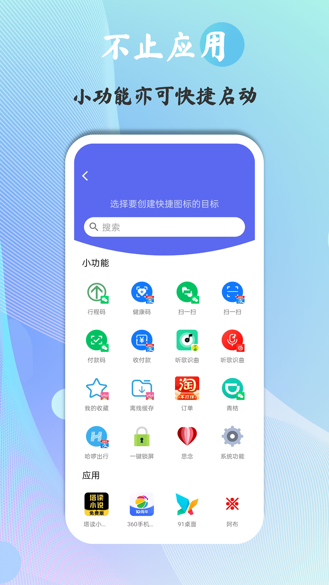 快捷图标v1.8.0.0截图5