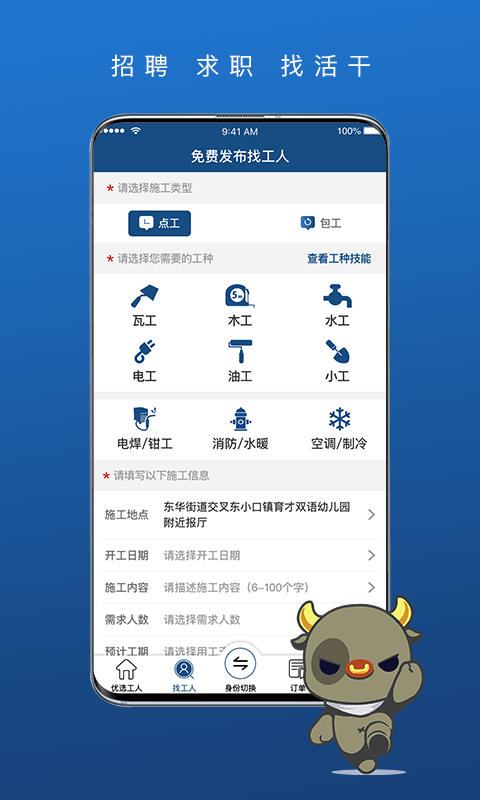 壹用工v1.1.4截图5