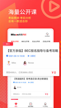 美森網(wǎng)校截圖