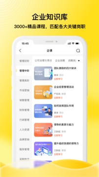 共享企业大学应用截图2