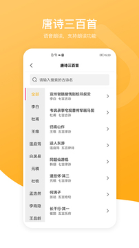 新唐诗三百首应用截图4