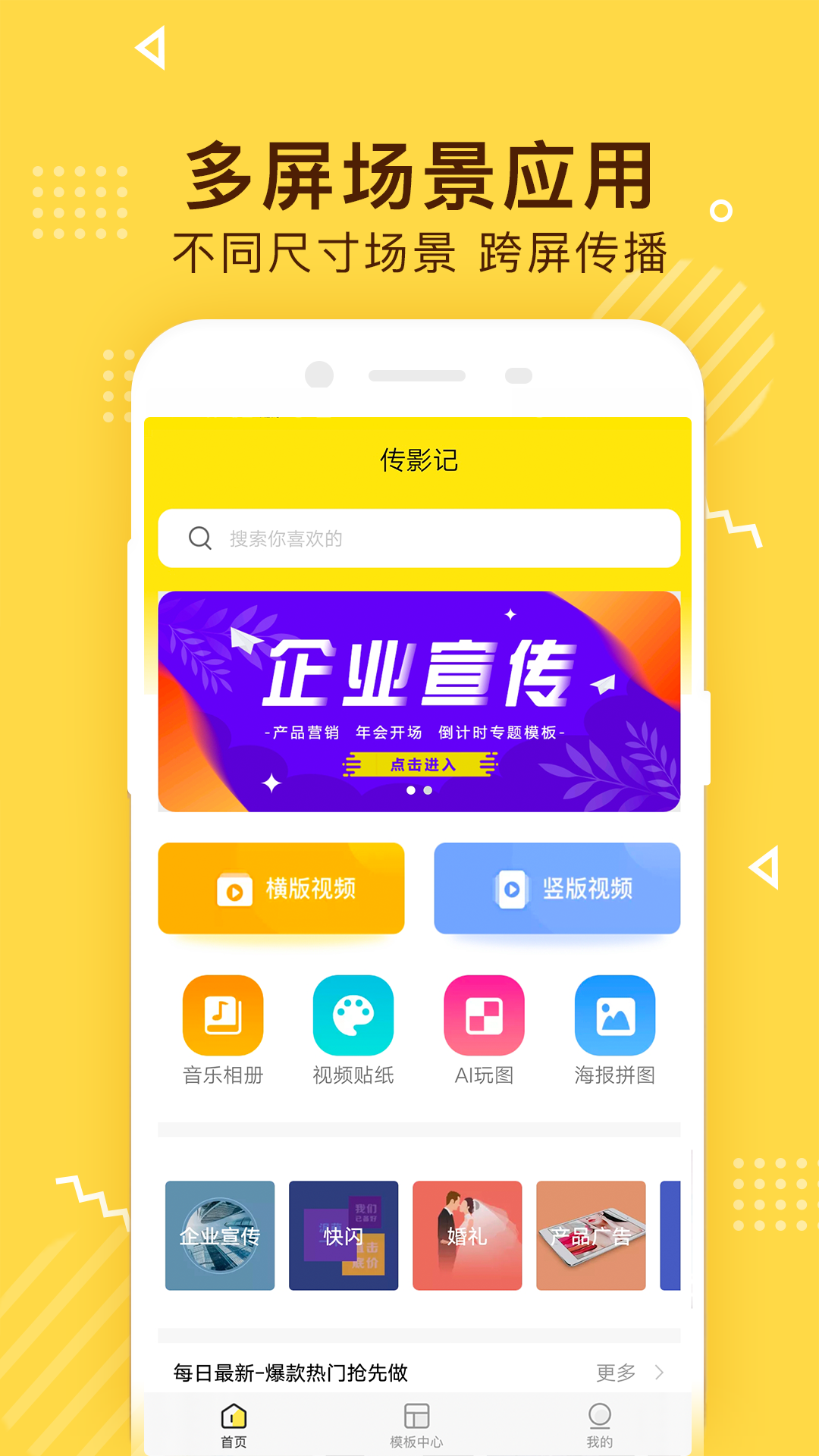 传影记视频制作v2.5.8截图4