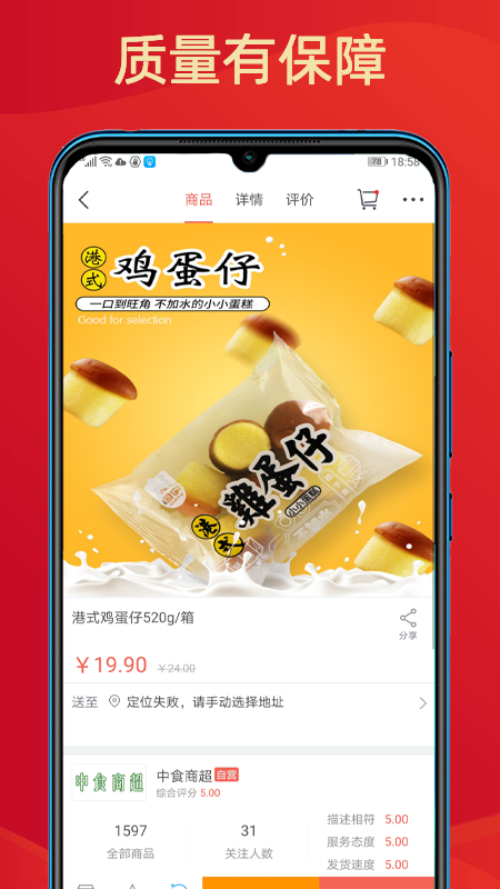 中食优购截图4