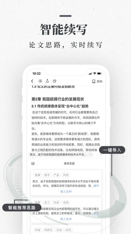 笔杆论文v2.1.0截图4