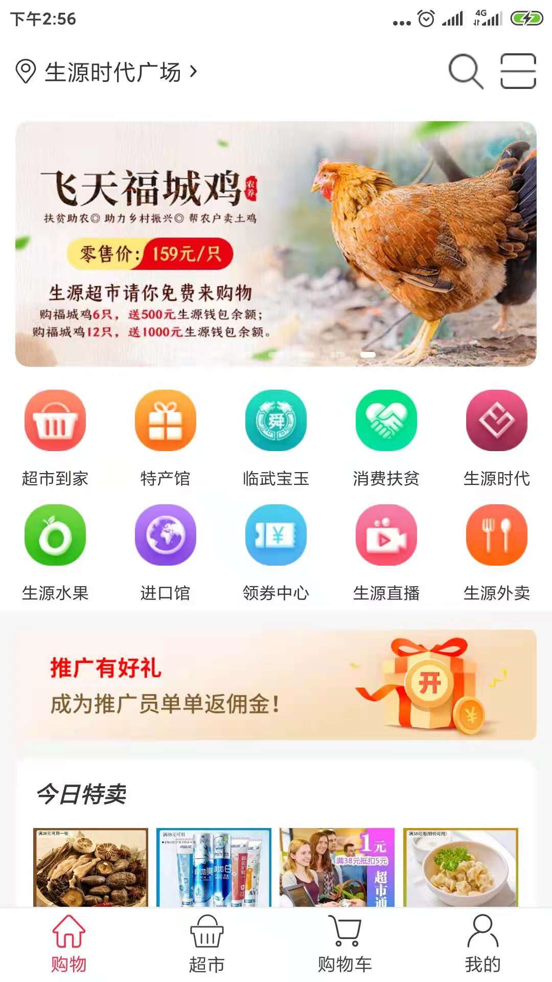 生源闪购截图3