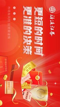 證券開(kāi)戶截圖