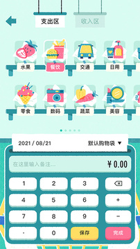 阿柴記賬截圖