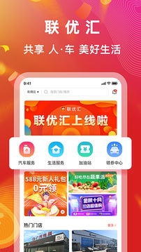 联优汇应用截图1