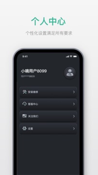 小嘀管家截圖