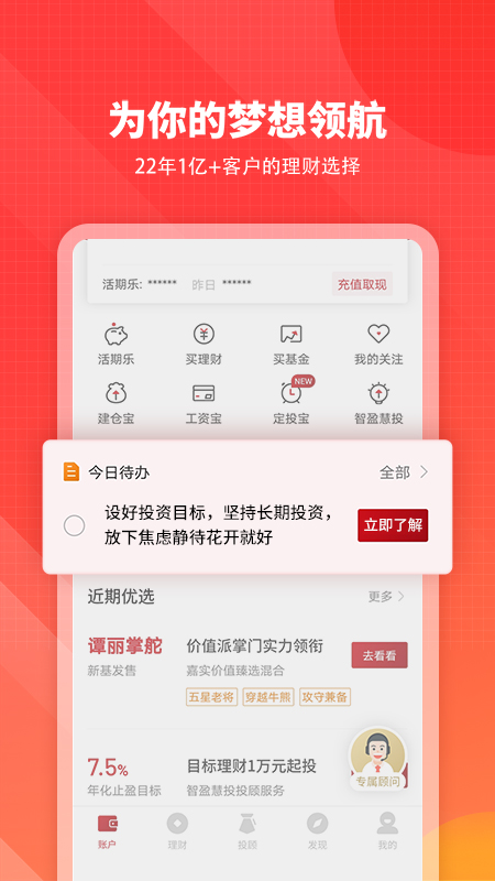 嘉实理财嘉v8.8.0截图4