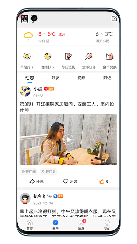 达州微帮v5.8.2截图3