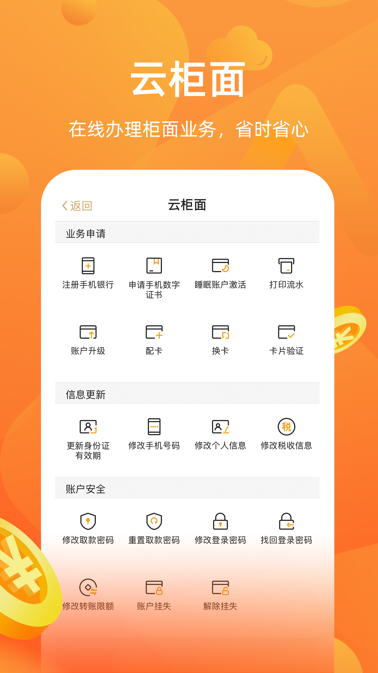 华润银行v4.5.2截图1