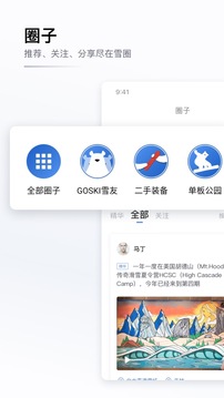 GOSKI去滑雪截圖