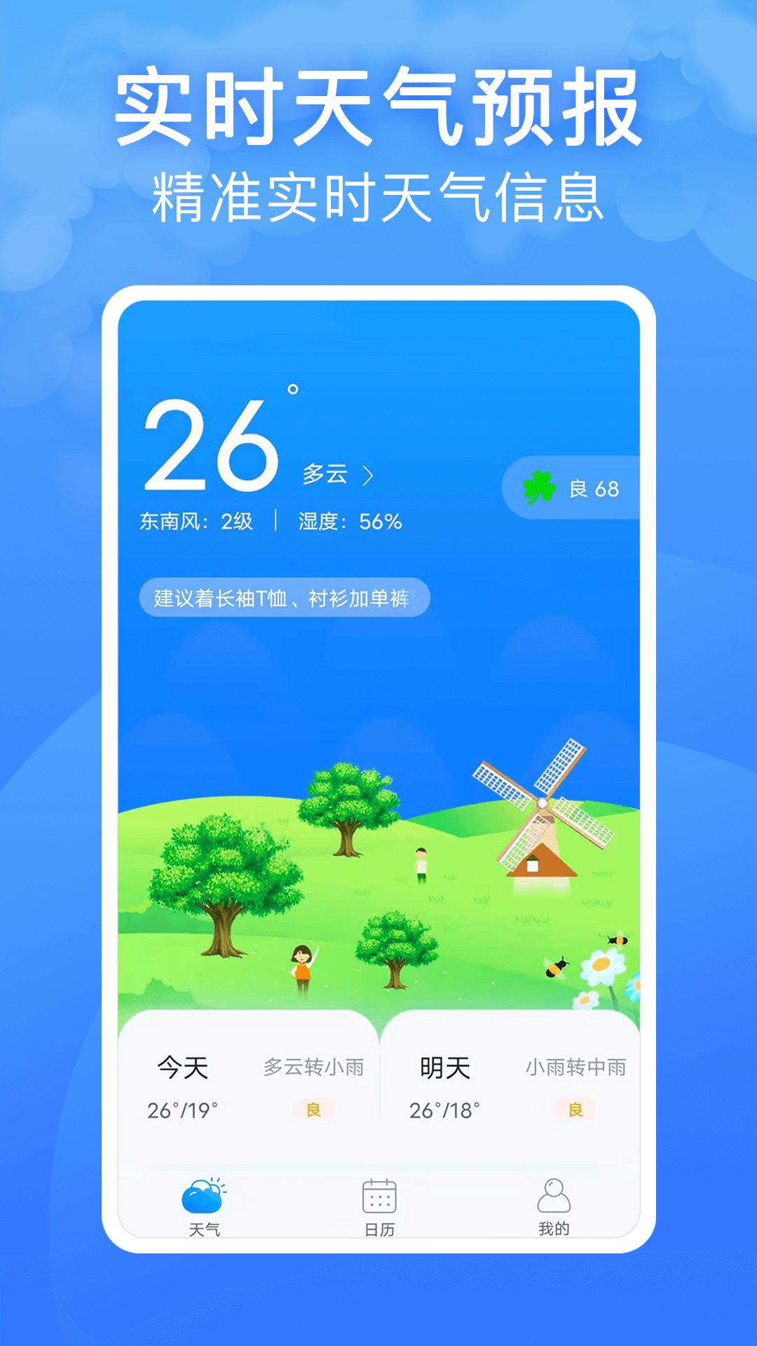 实景天气预报截图1