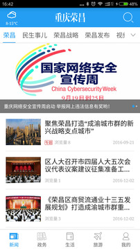 重慶榮昌截圖