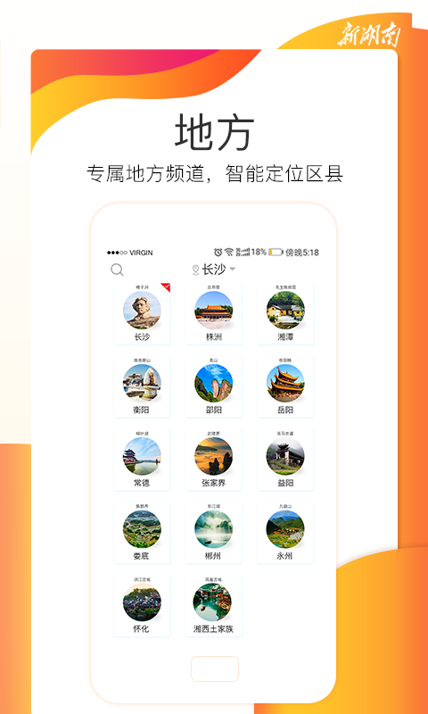 无线湖南v9.0.7截图3