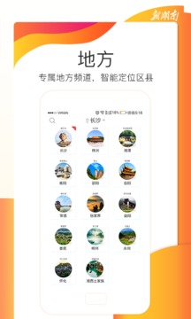 無線湖南截圖