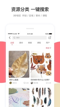 幼師口袋截圖