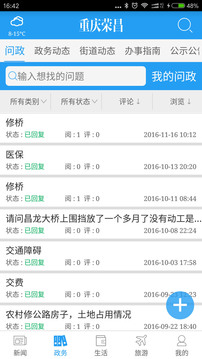 重慶榮昌截圖