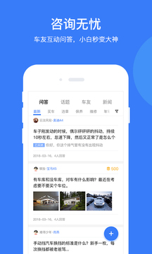 i車保護(hù)神截圖