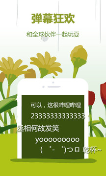 嗶哩嗶哩概念截圖