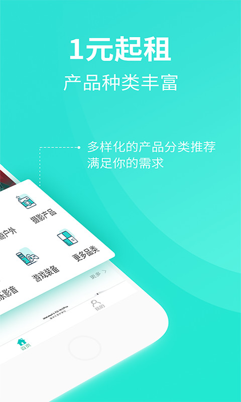 人人租机v3.0.9截图4