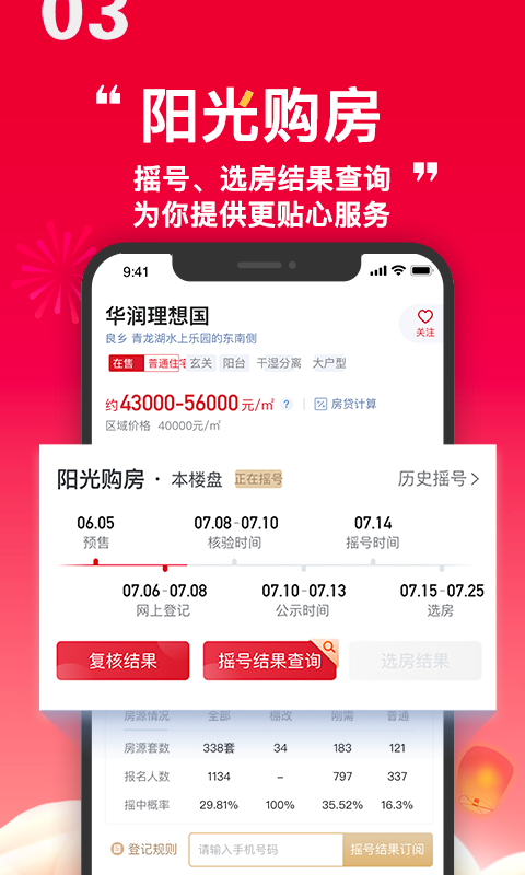 樂居買房截圖預(yù)覽