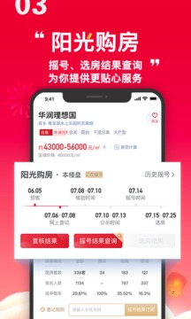 樂居買房截圖