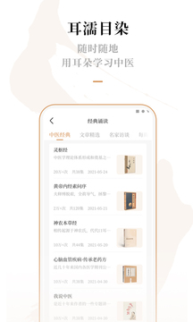 靈蘭中醫(yī)截圖
