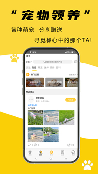 養(yǎng)寵幫截圖