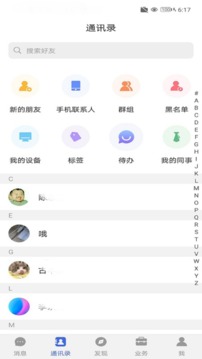 八维企聊应用截图5