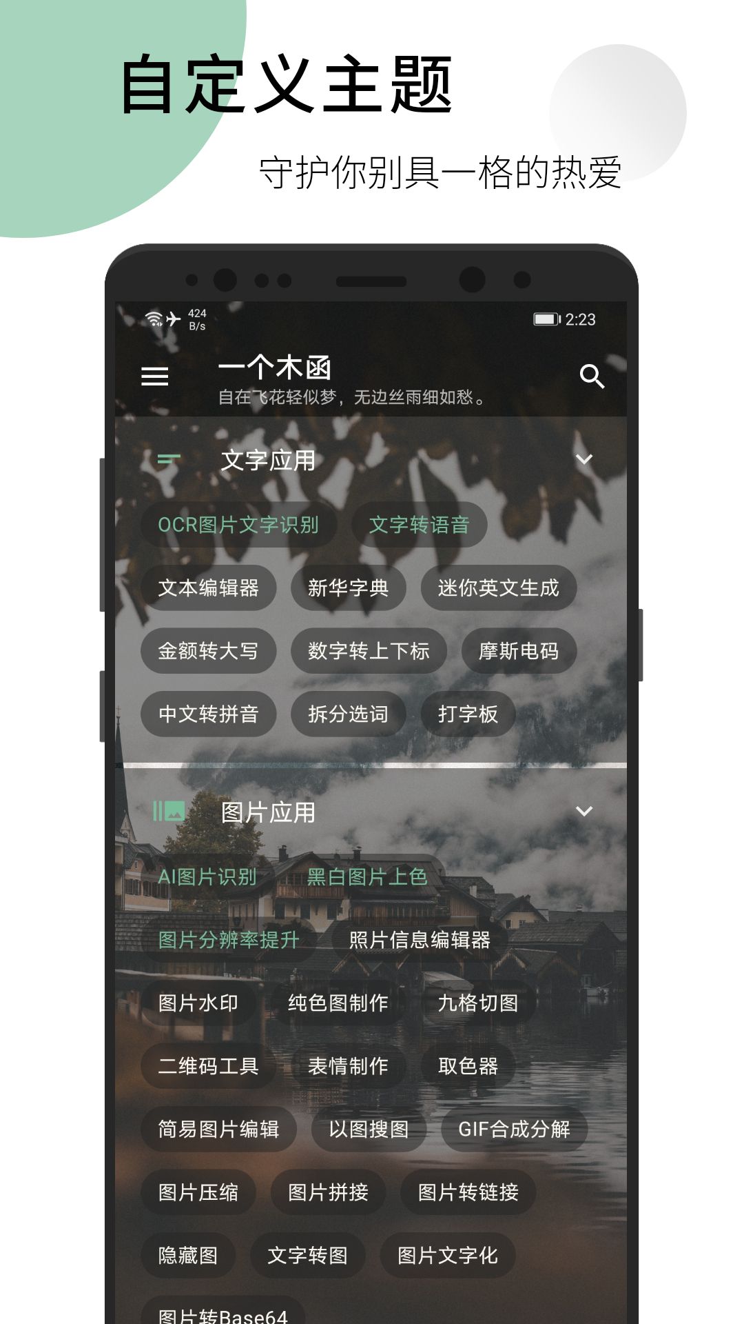 一个木函v7.9.9截图3