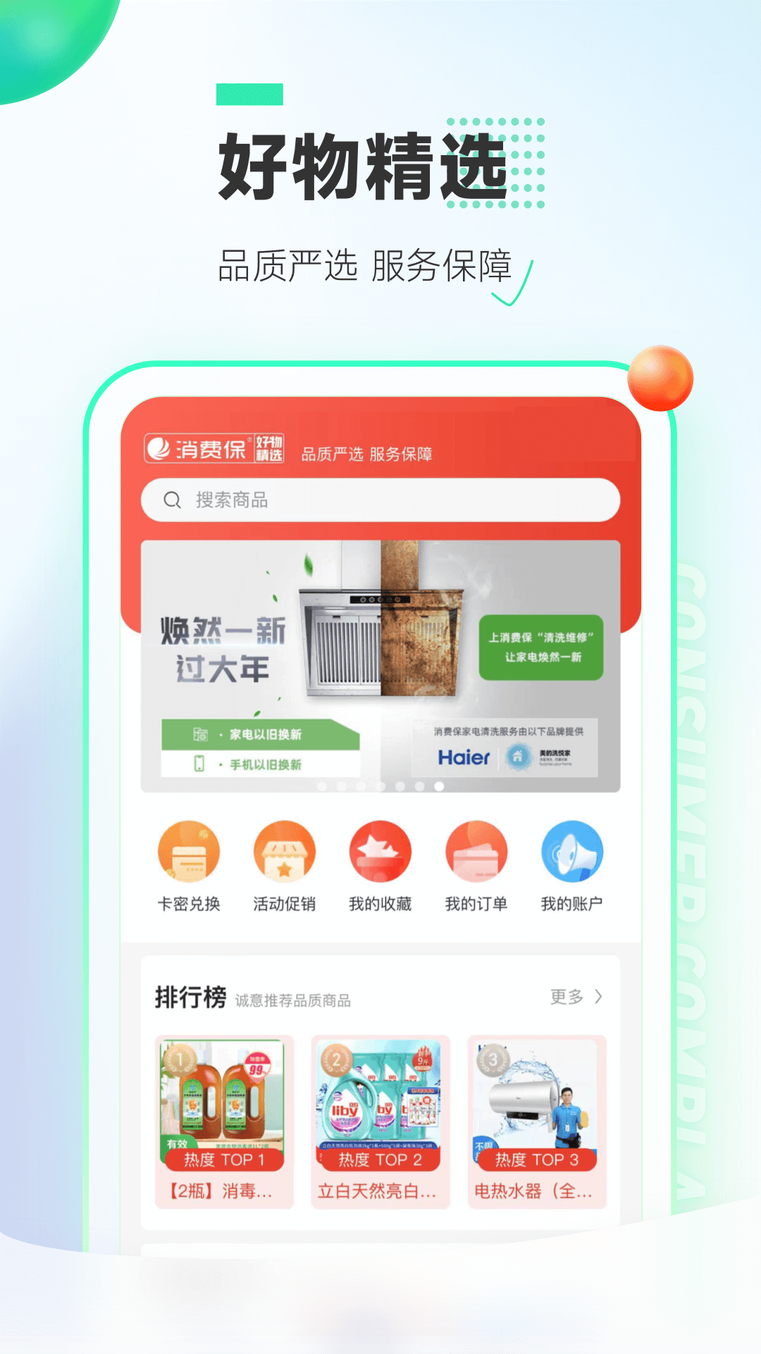 消费保v8.0.8截图3