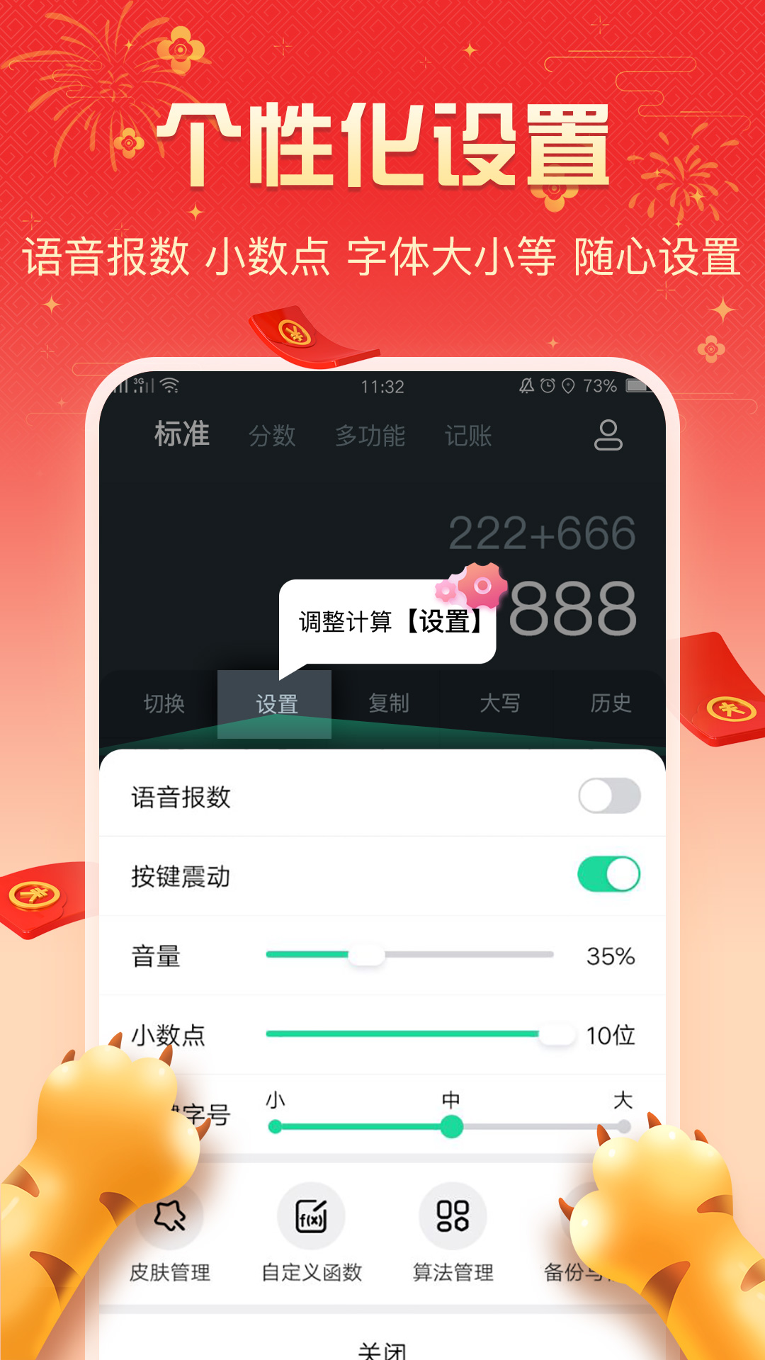 計算器截圖預覽