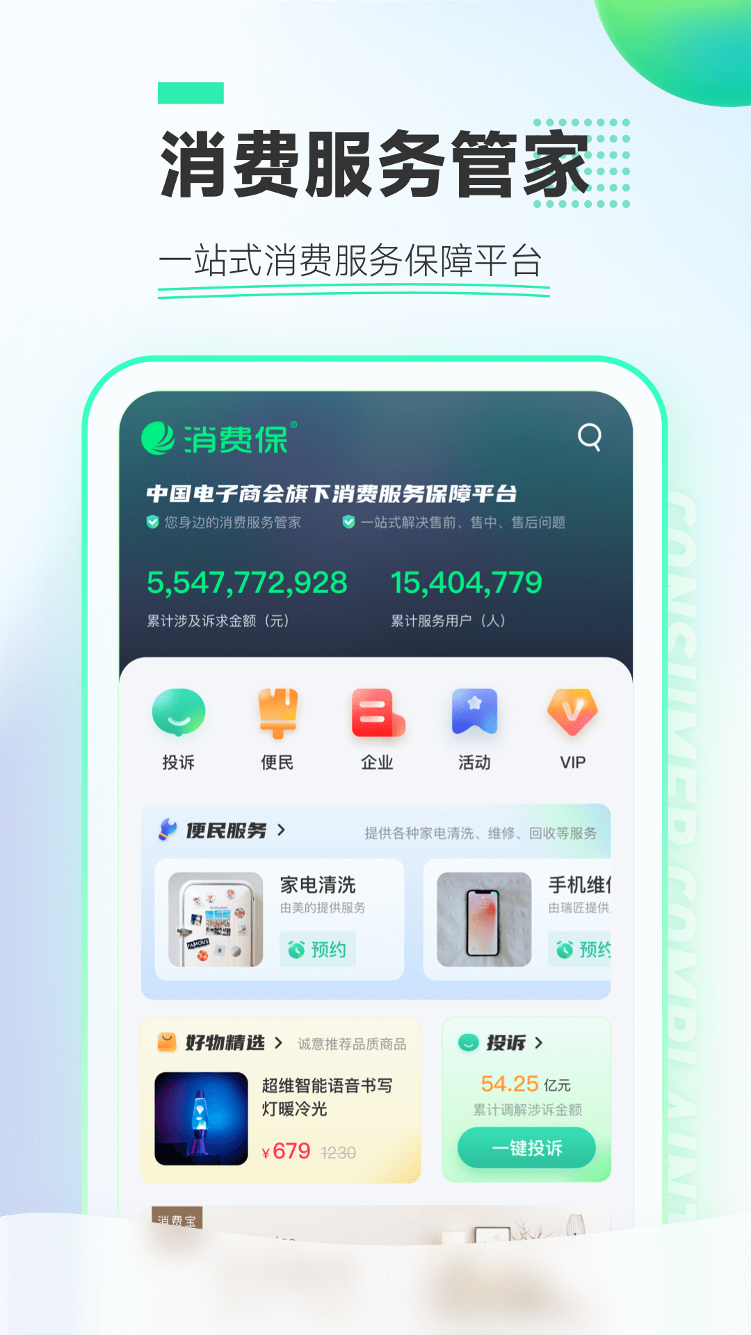 消费保v8.0.8截图4