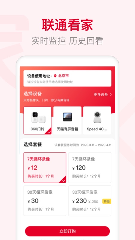 智慧沃家v6.0.2截图3