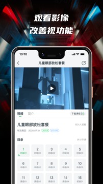 3D护眼应用截图3