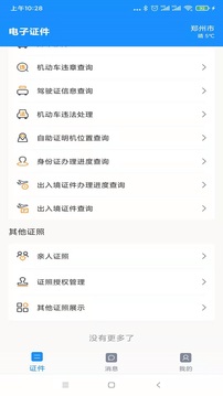 電子證件截圖